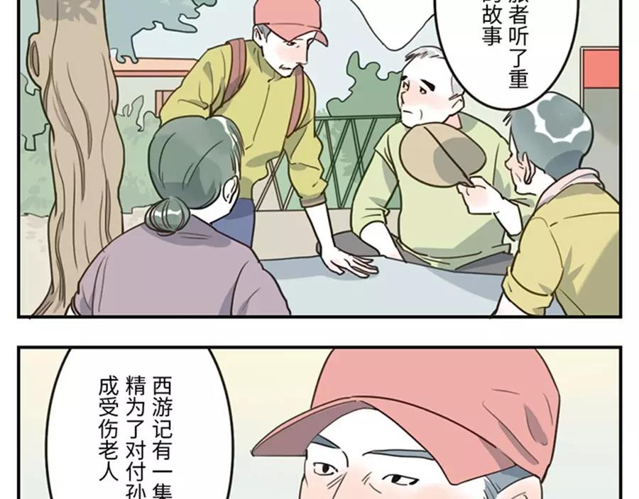 與妖記 - 第39話 重力妖（上） - 6