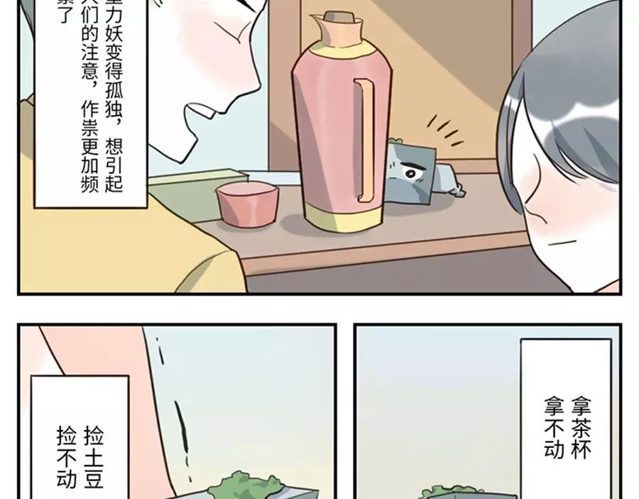與妖記 - 第39話 重力妖（上） - 5
