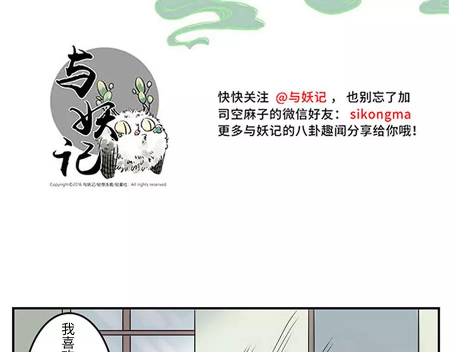 與妖記 - 第39話 重力妖（上） - 5