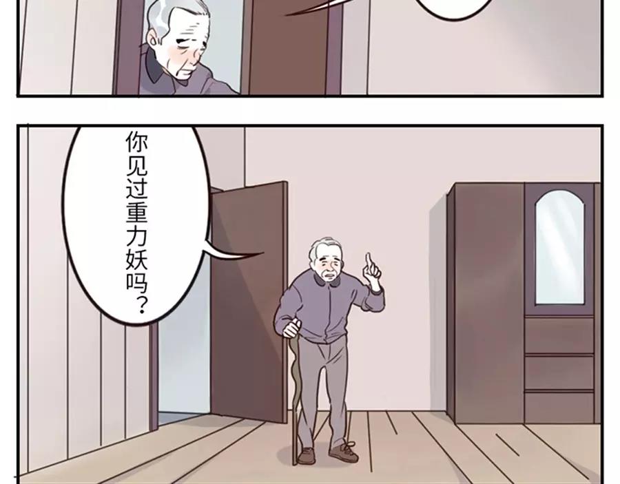 與妖記 - 第39話 重力妖（上） - 4