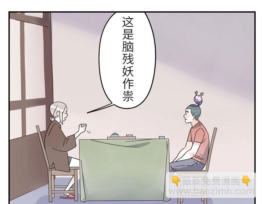 第41话 脑残妖(1/2)-第62话