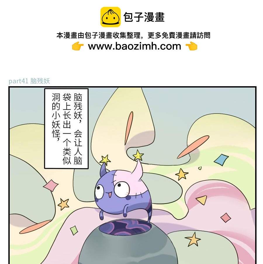 第41话 脑残妖(1/2)-第62话