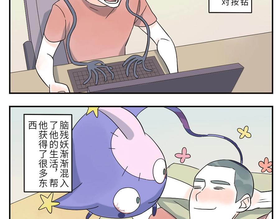 第41话 脑残妖(1/2)-第62话