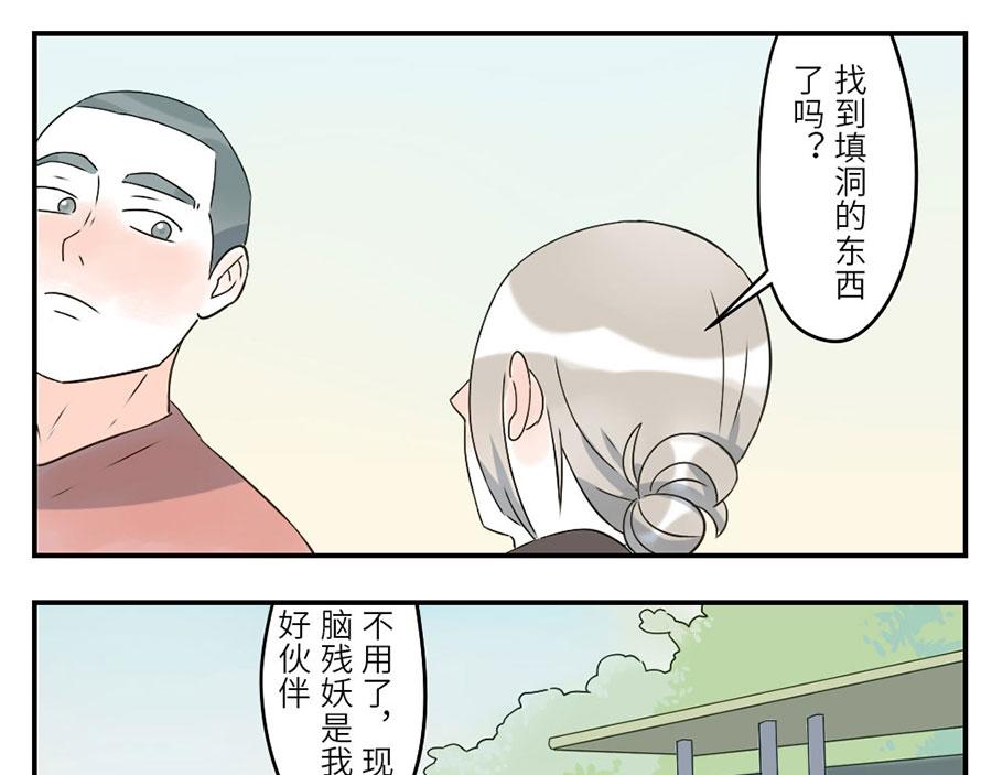 第41话 脑残妖(1/2)-第62话