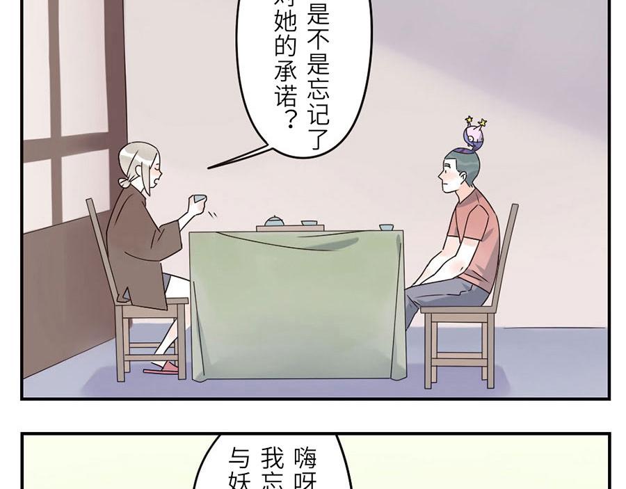 與妖記 - 第41話 腦殘妖(2/2) - 1