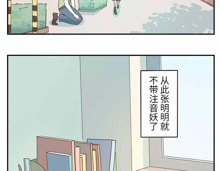 第43话 注音妖（下）-第66话