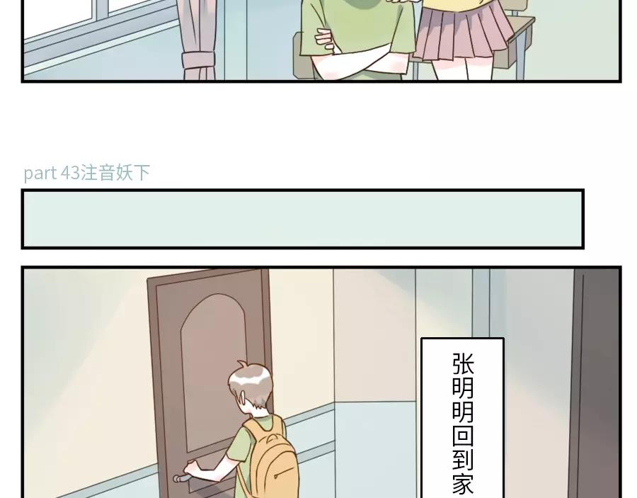 第43话 注音妖（下）-第66话