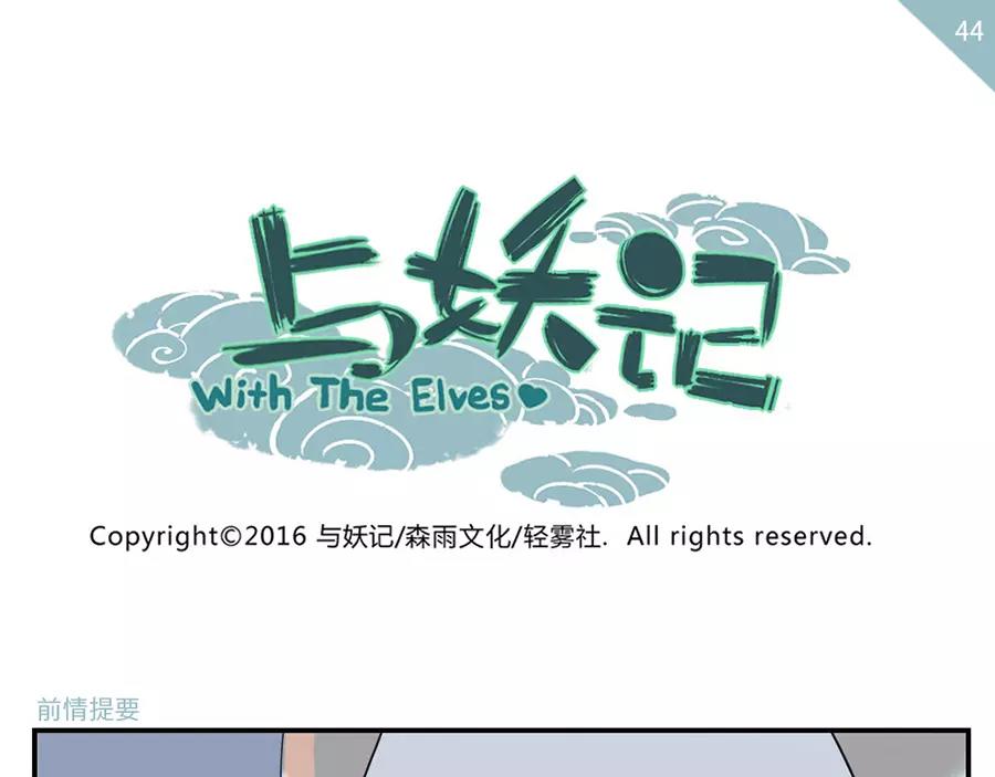 第44话 选择困难妖（下）-第68话