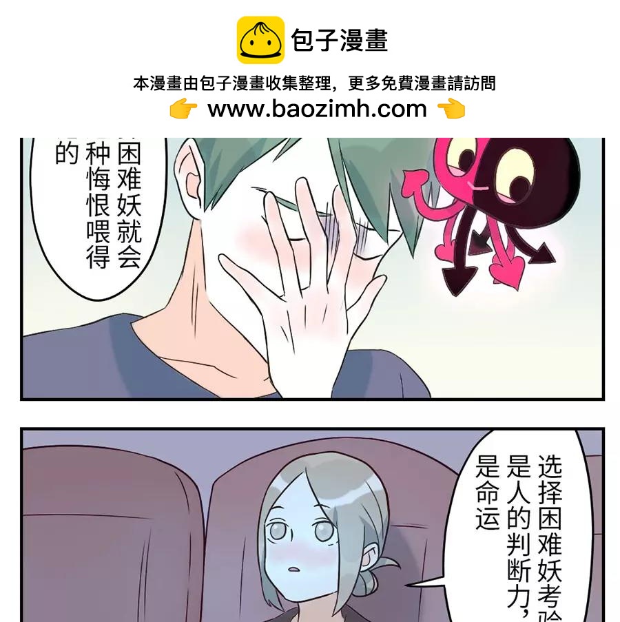 第44话 选择困难妖（下）-第68话