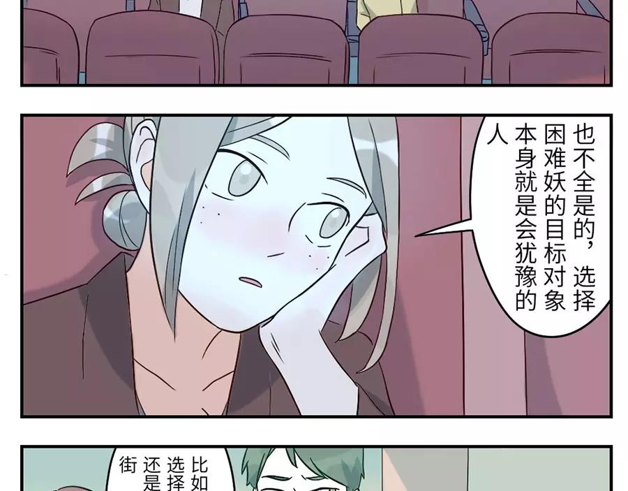 第44话 选择困难妖（下）-第68话