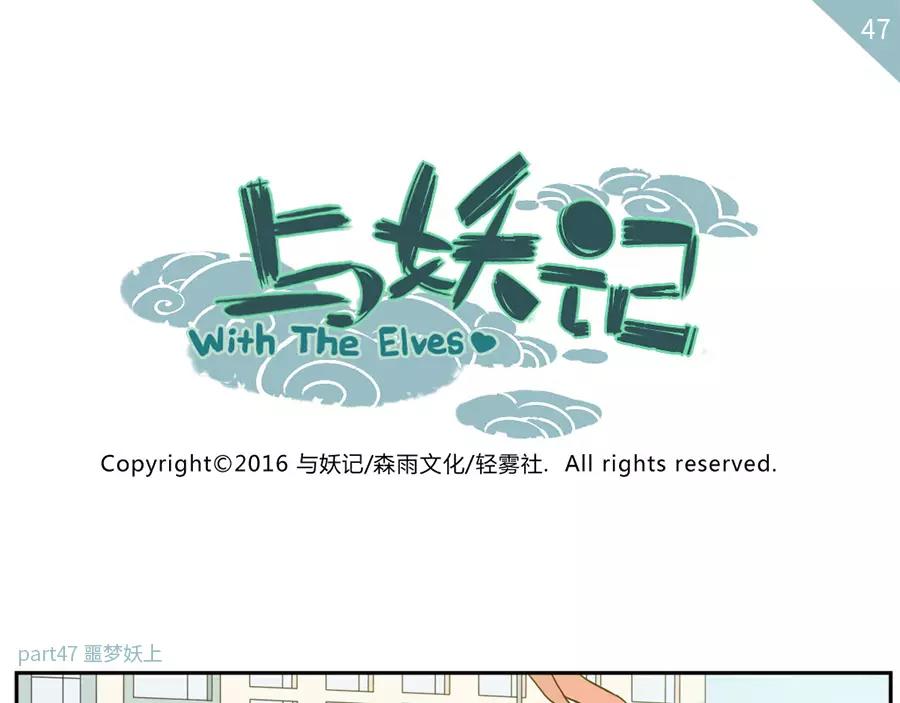 第47话 噩梦妖（上）-第72话