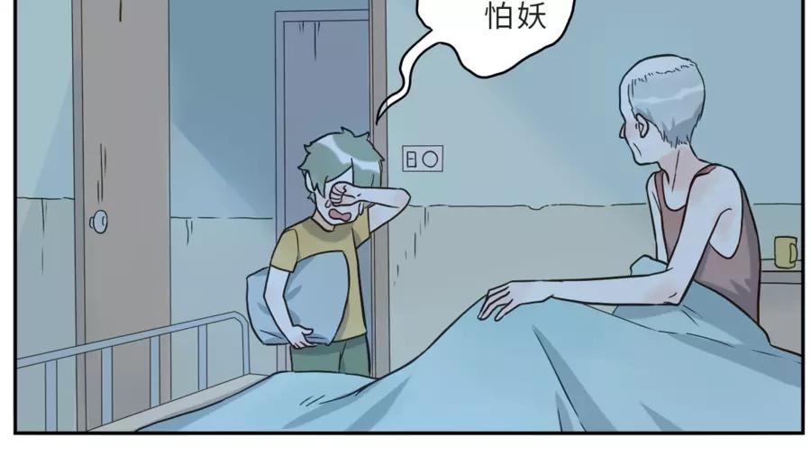 第47话 噩梦妖（上）-第72话