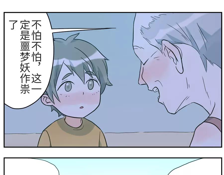 第47话 噩梦妖（上）-第72话
