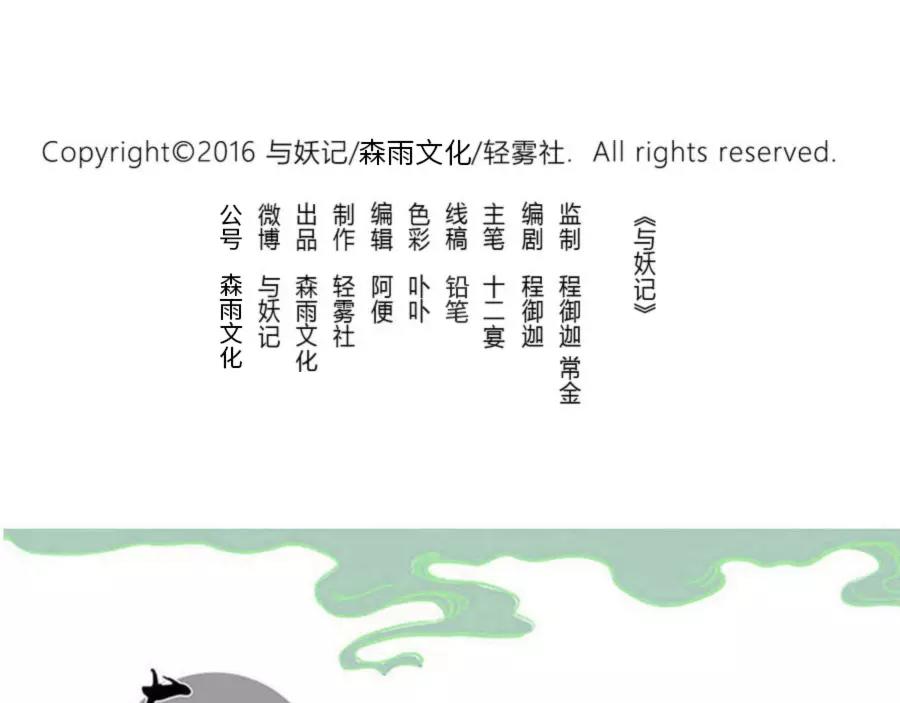 第47话 噩梦妖（上）-第72话