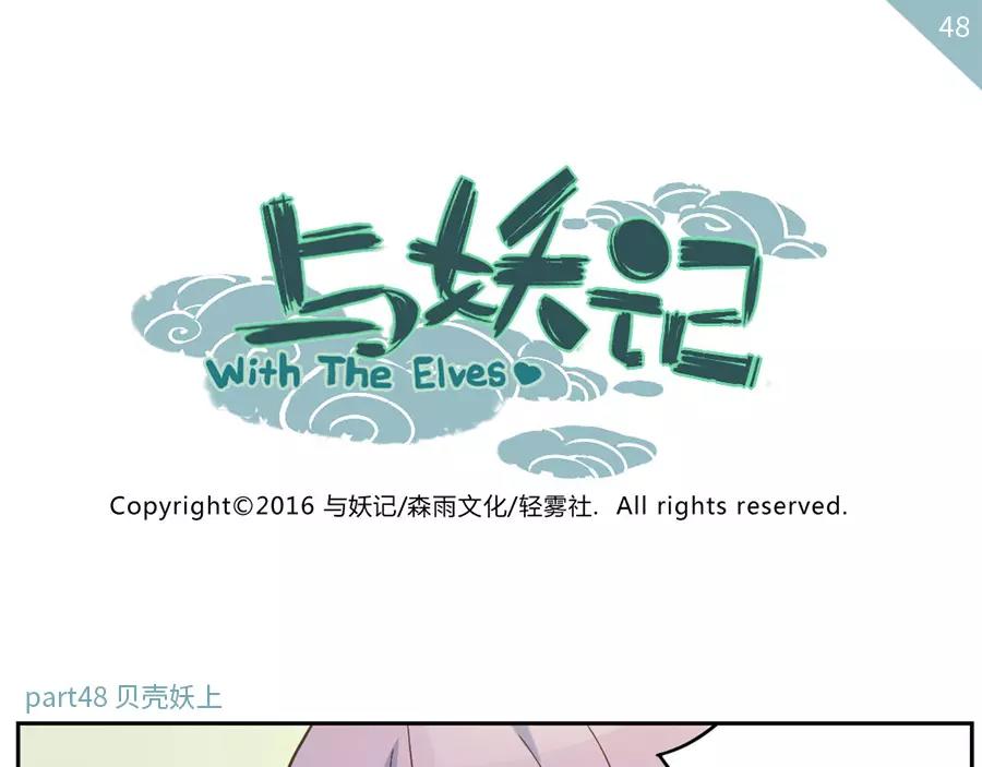 第48话 贝壳妖（上）-第74话