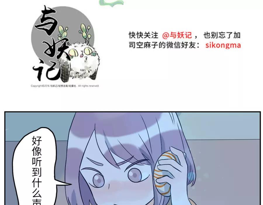 第48话 贝壳妖（上）-第74话