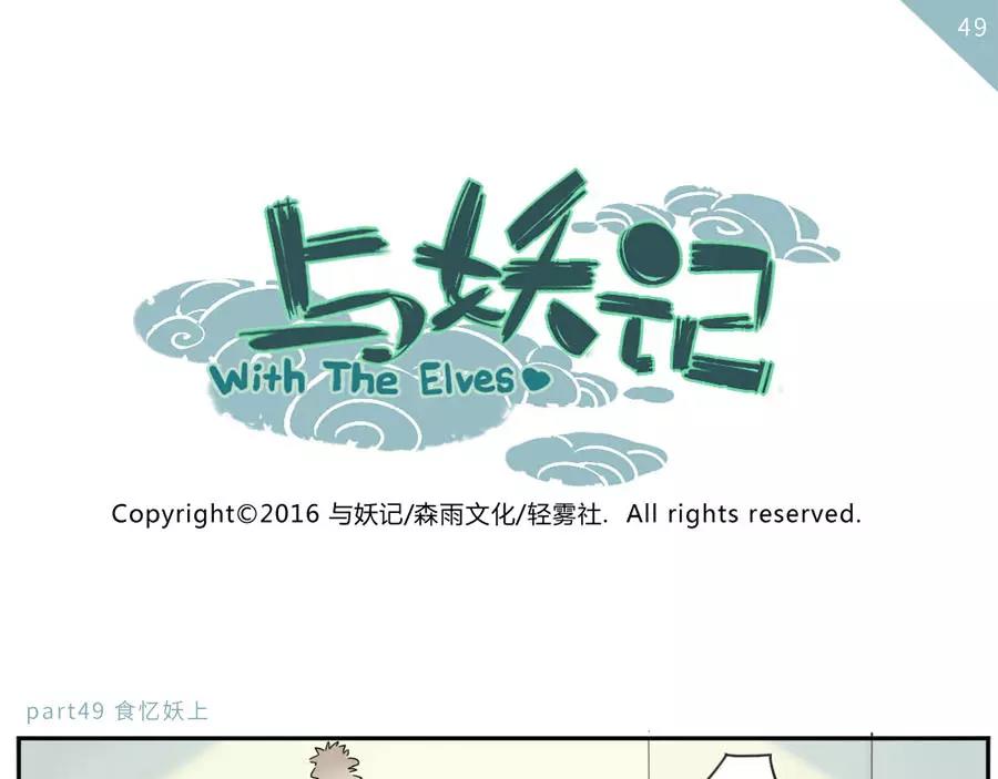 第49话 食忆妖（上）(1/2)-第76话