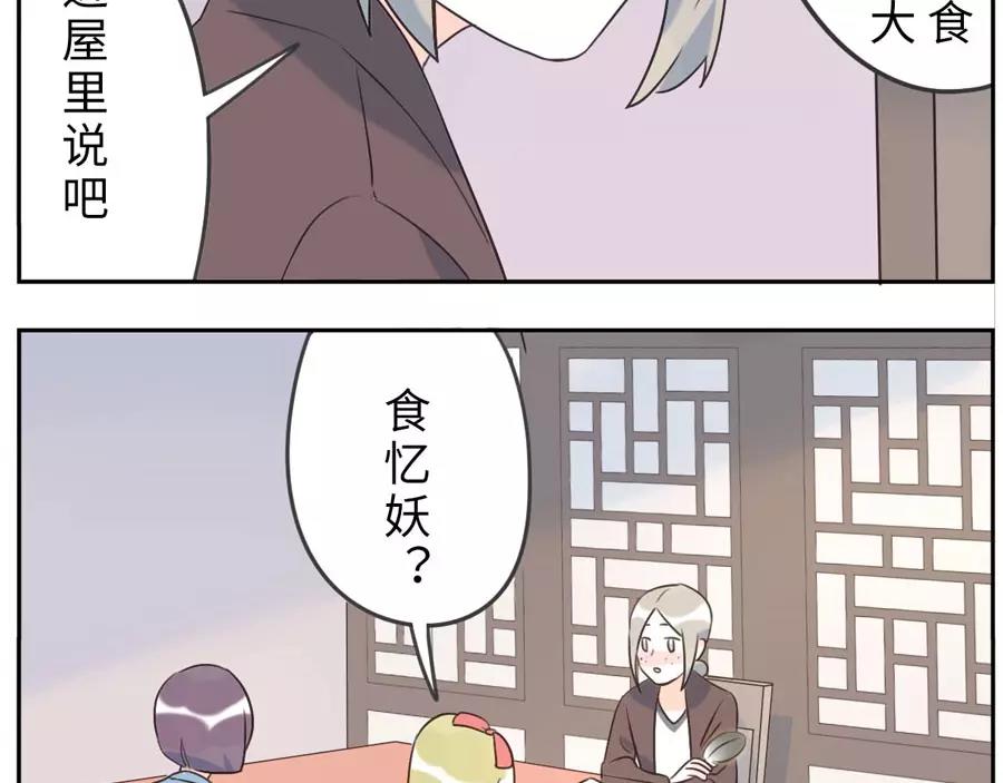 第49话 食忆妖（上）(1/2)-第76话