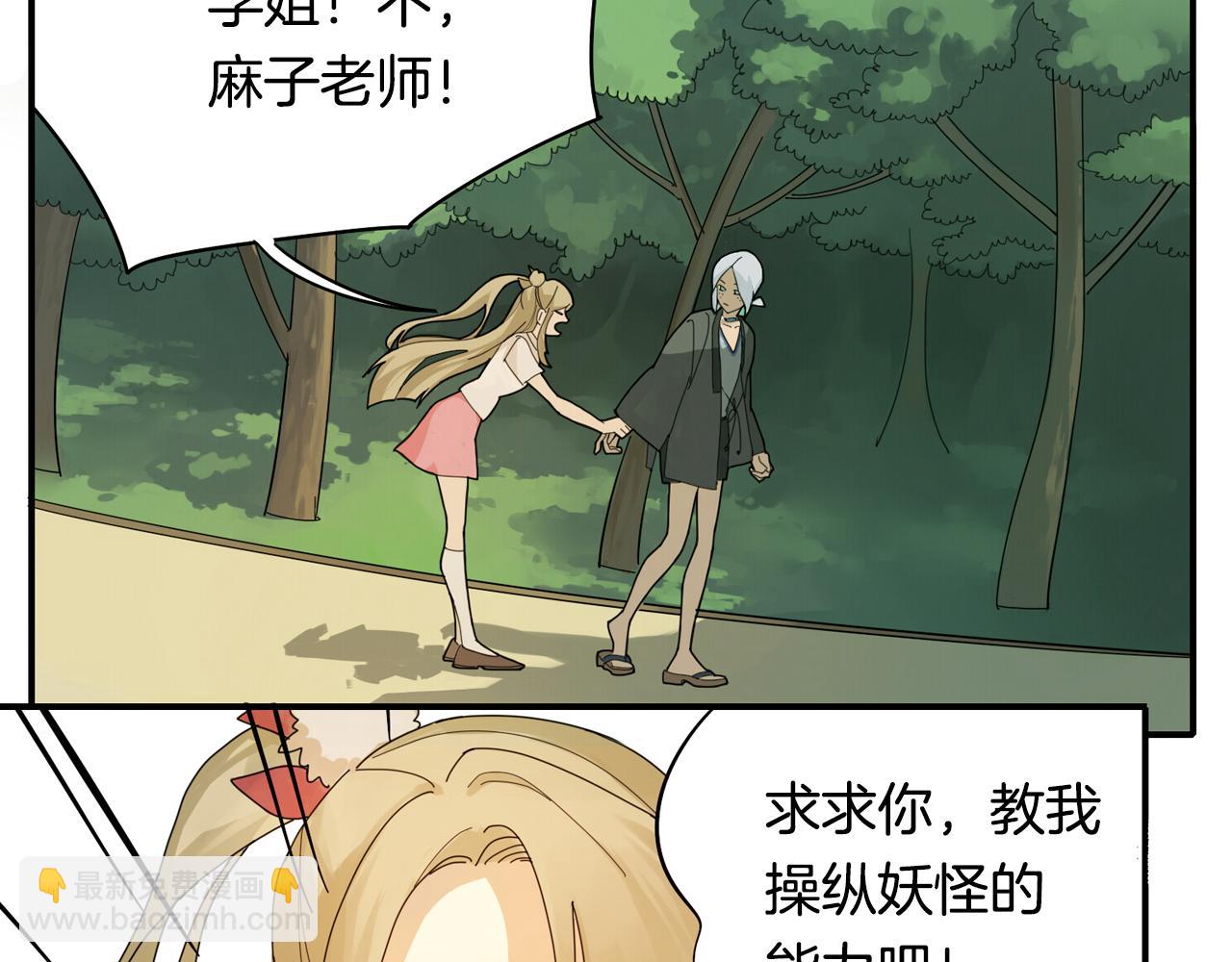 序章 与妖记2回归-第80话