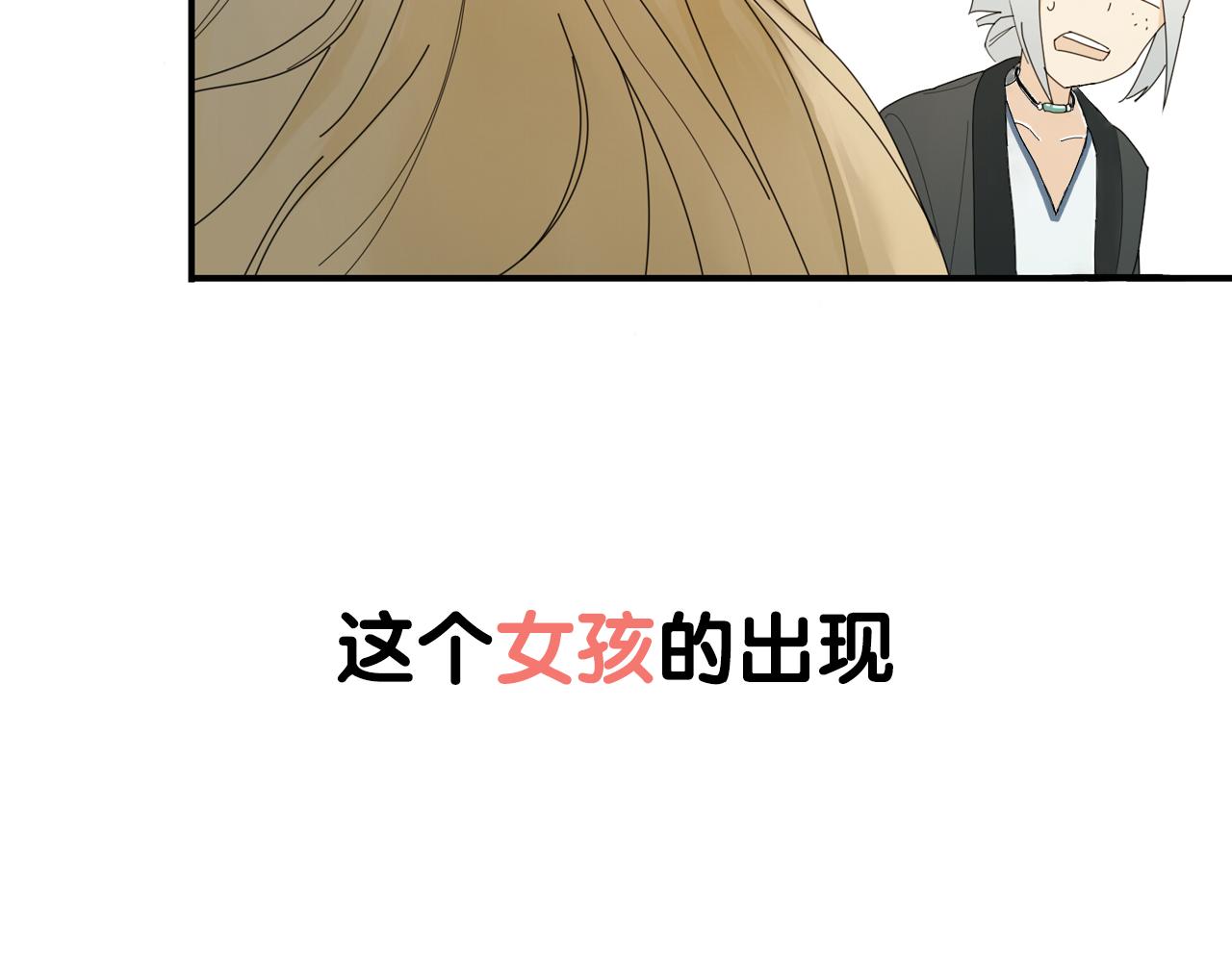 序章 与妖记2回归-第80话