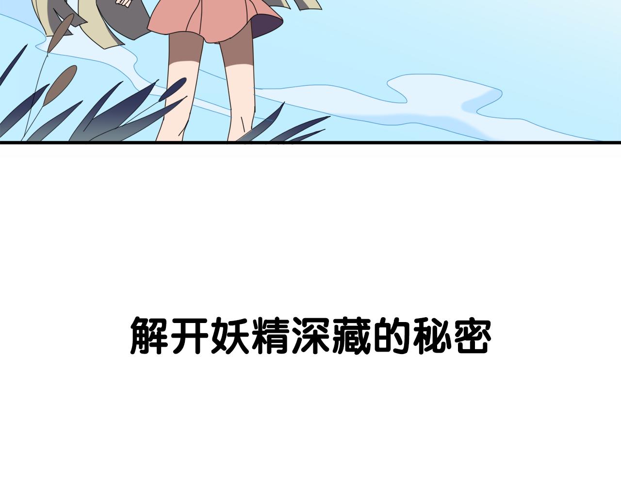 序章 与妖记2回归-第80话