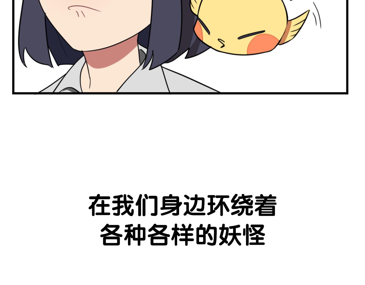 序章 与妖记2回归-第80话