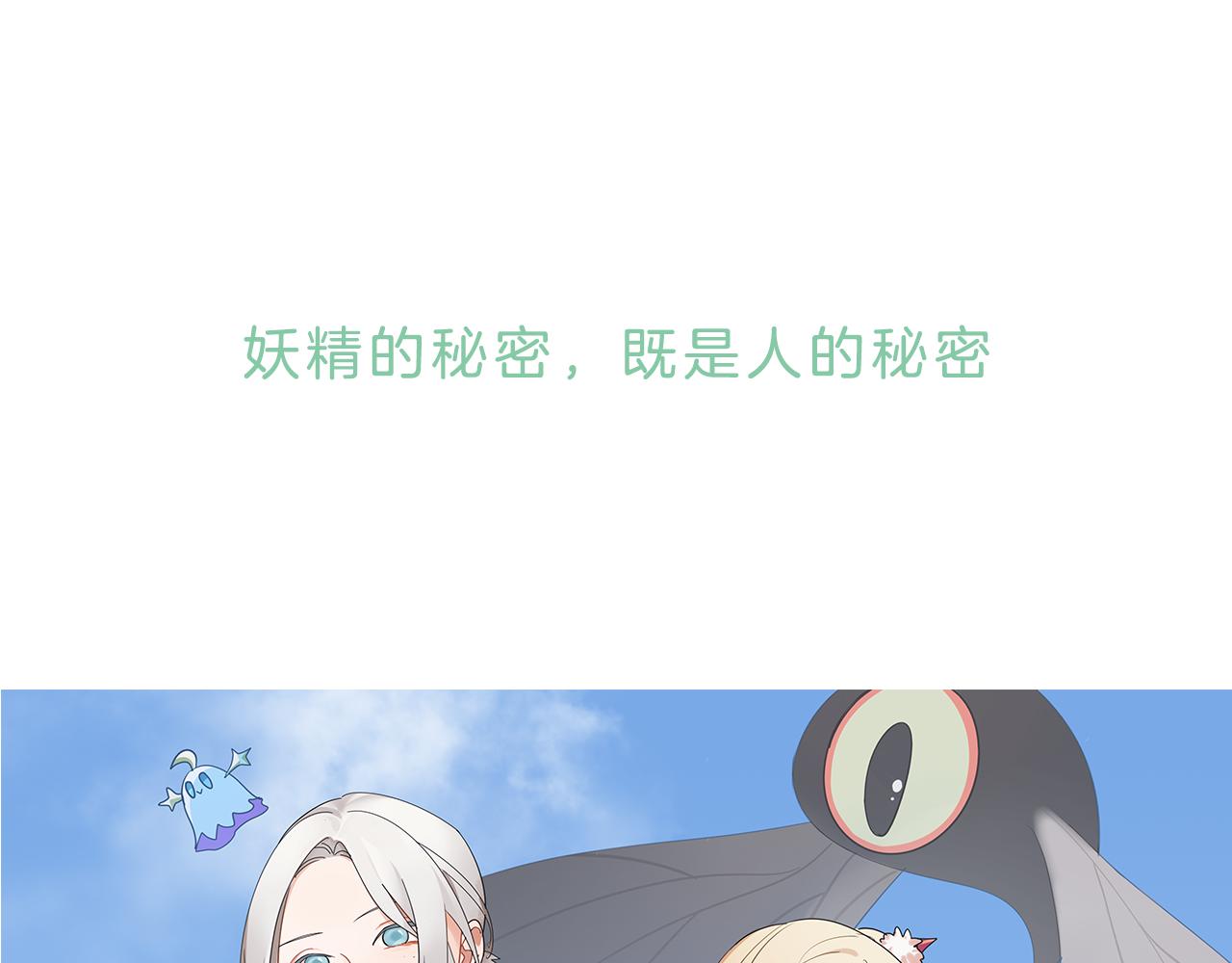 序章 与妖记2回归-第80话