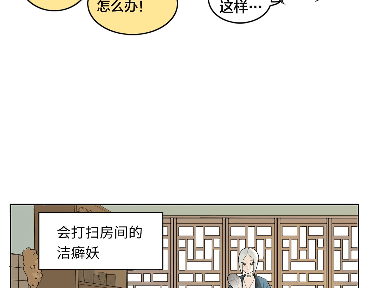 序章 与妖记2回归-第80话