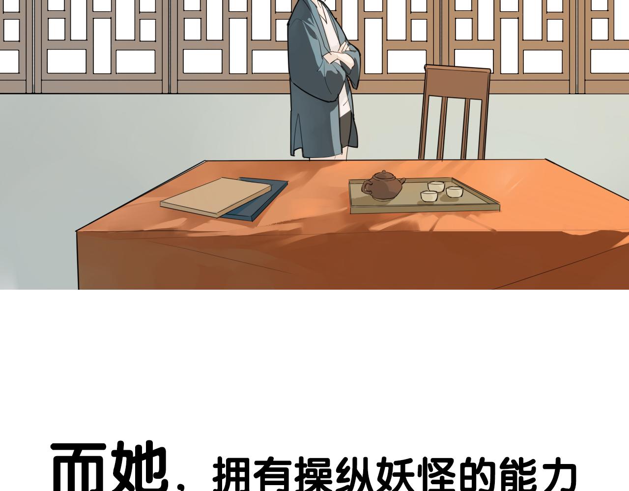 序章 与妖记2回归-第80话