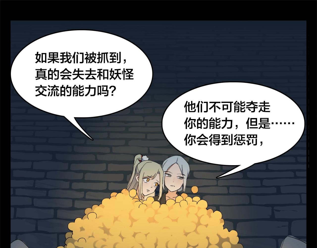 第8话  摩擦妖(1/2)-第88话