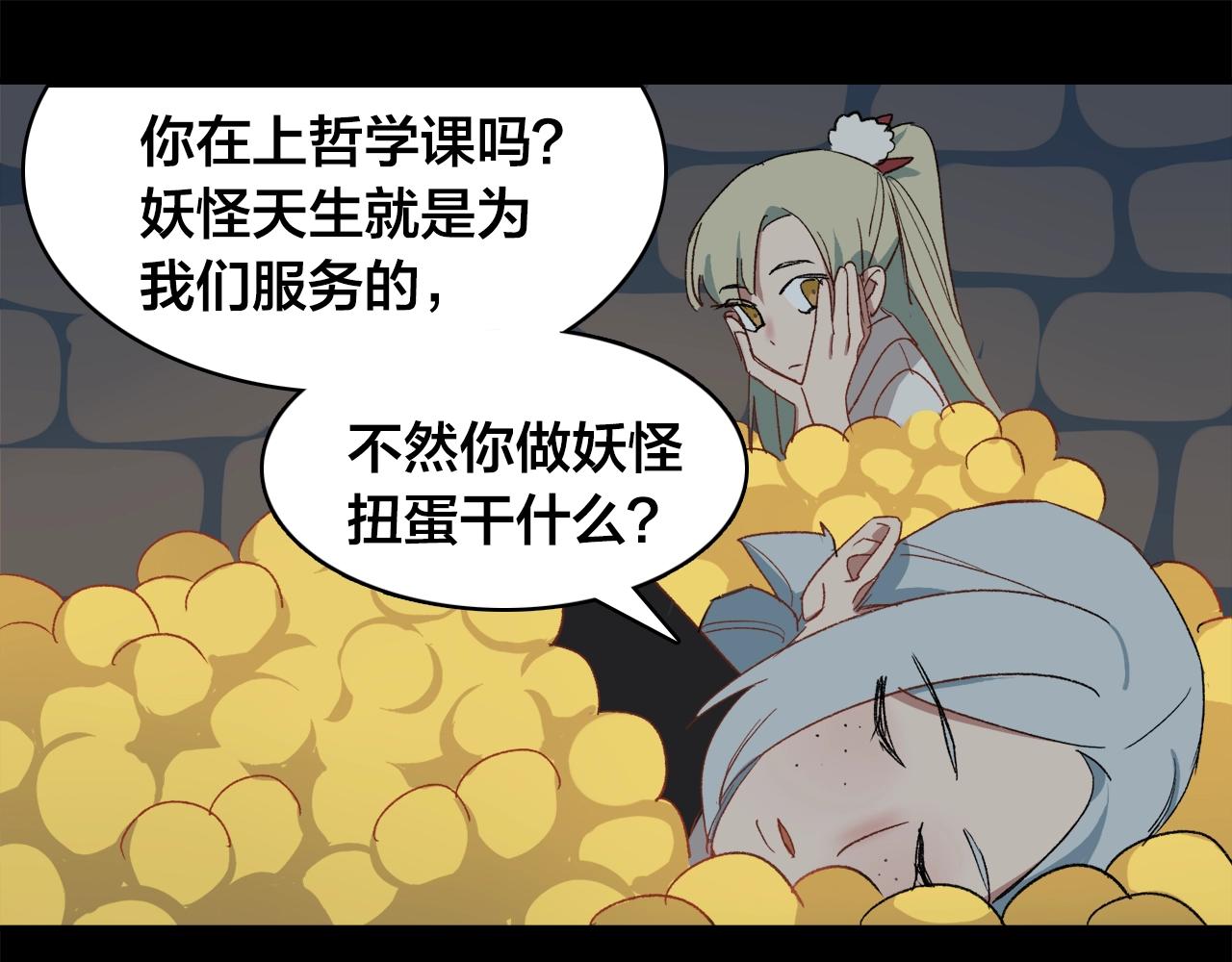 與妖記 - 第8話  摩擦妖(2/2) - 5