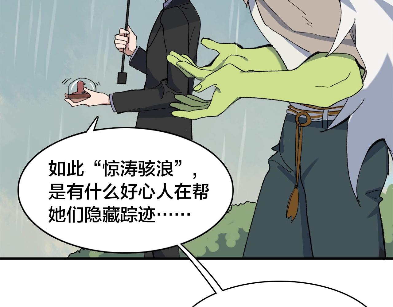 第10话  行迹破漏？(1/2)-第90话