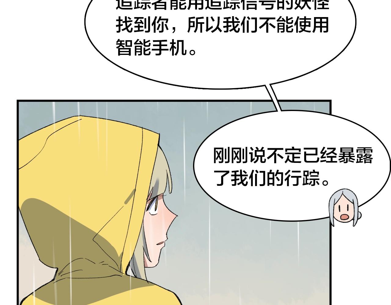 第10话  行迹破漏？(1/2)-第90话