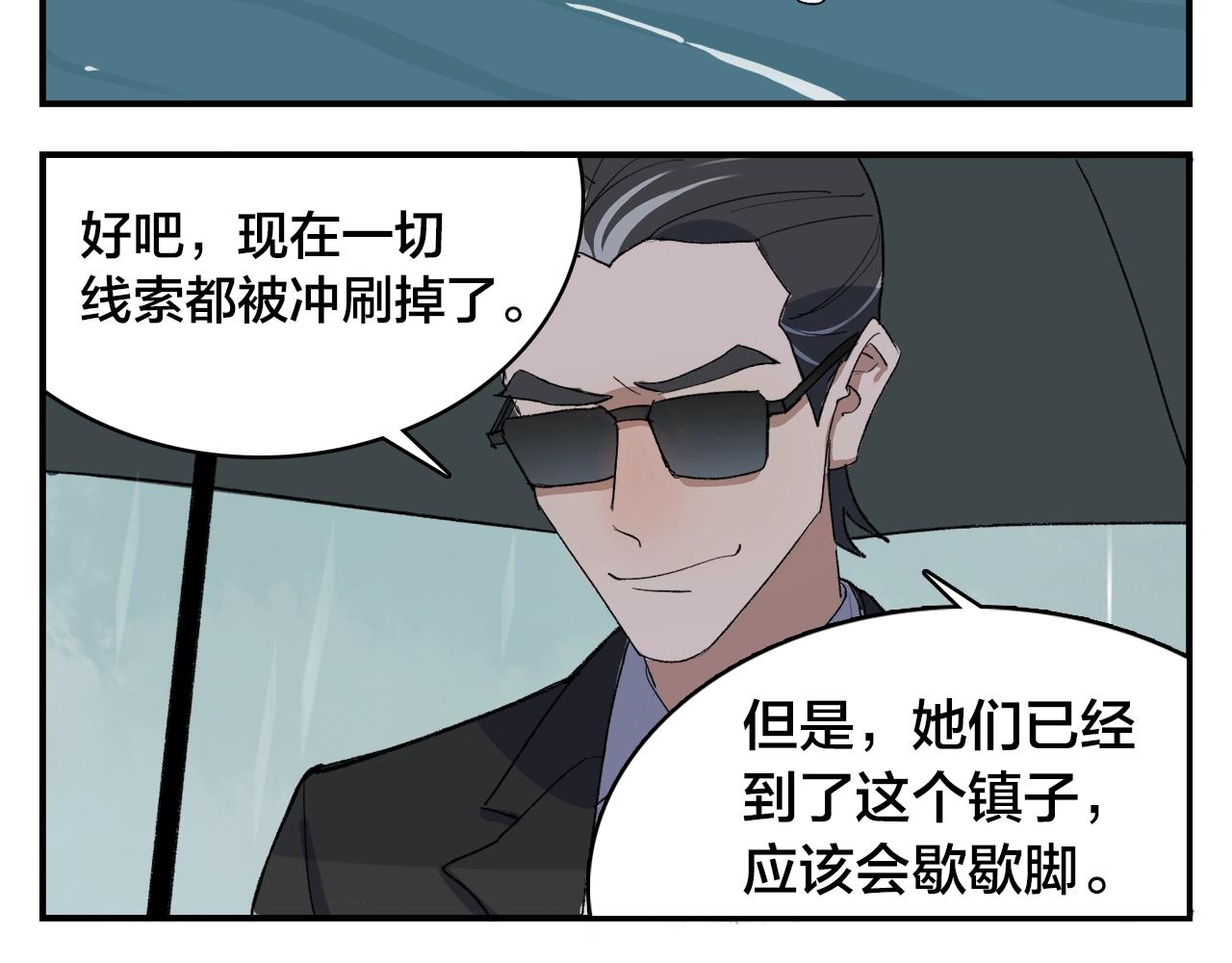 第10话  行迹破漏？(1/2)-第90话