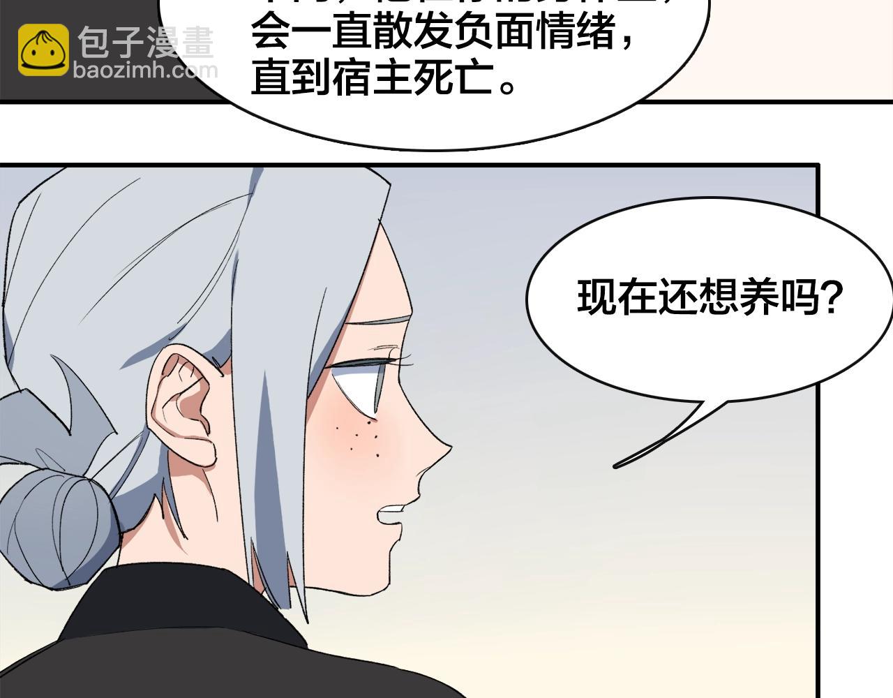 與妖記 - 第14話  寄快遞的人是？ - 3
