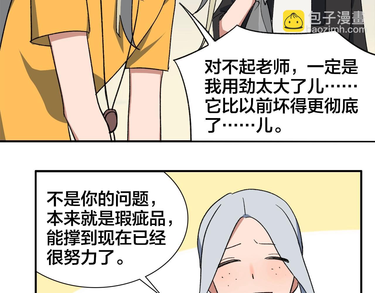 與妖記 - 第14話  寄快遞的人是？ - 1