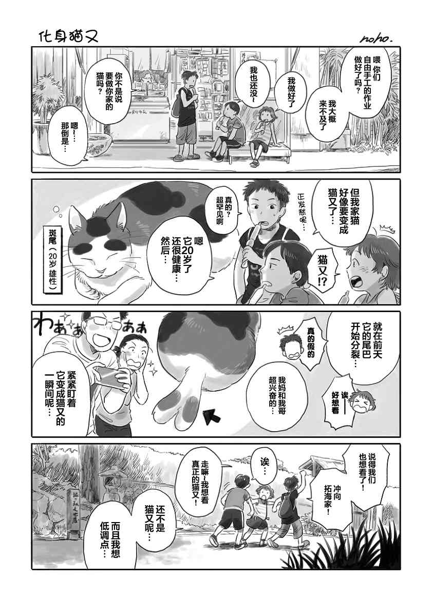 與妖爲鄰 - 2話 - 1