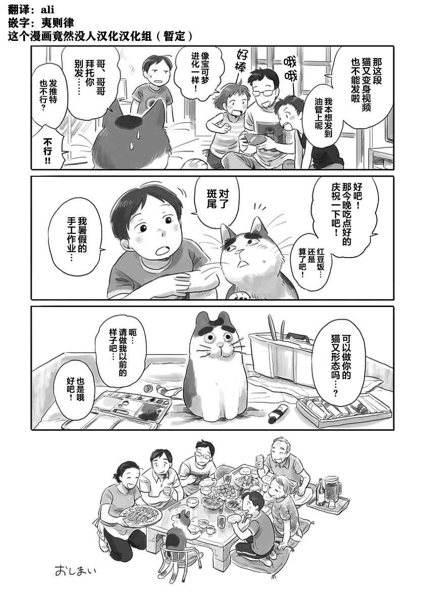 與妖爲鄰 - 2話 - 2