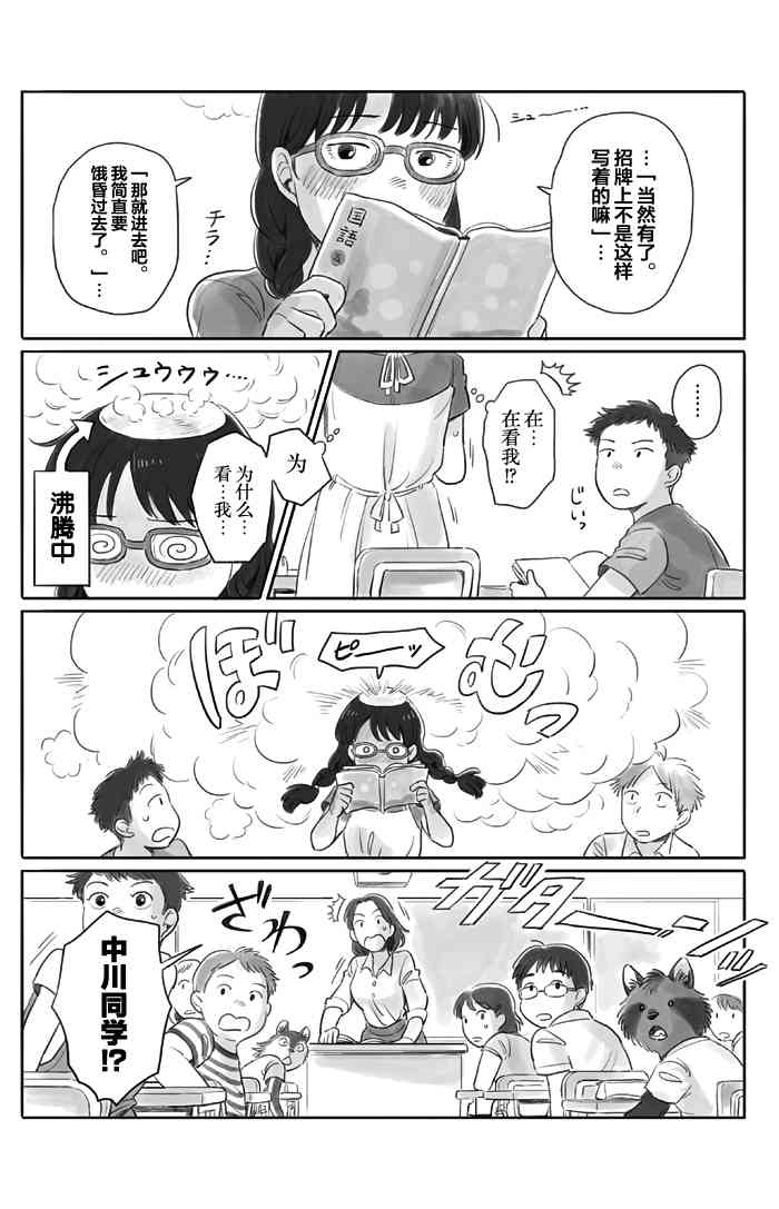 與妖爲鄰 - 12話 - 1