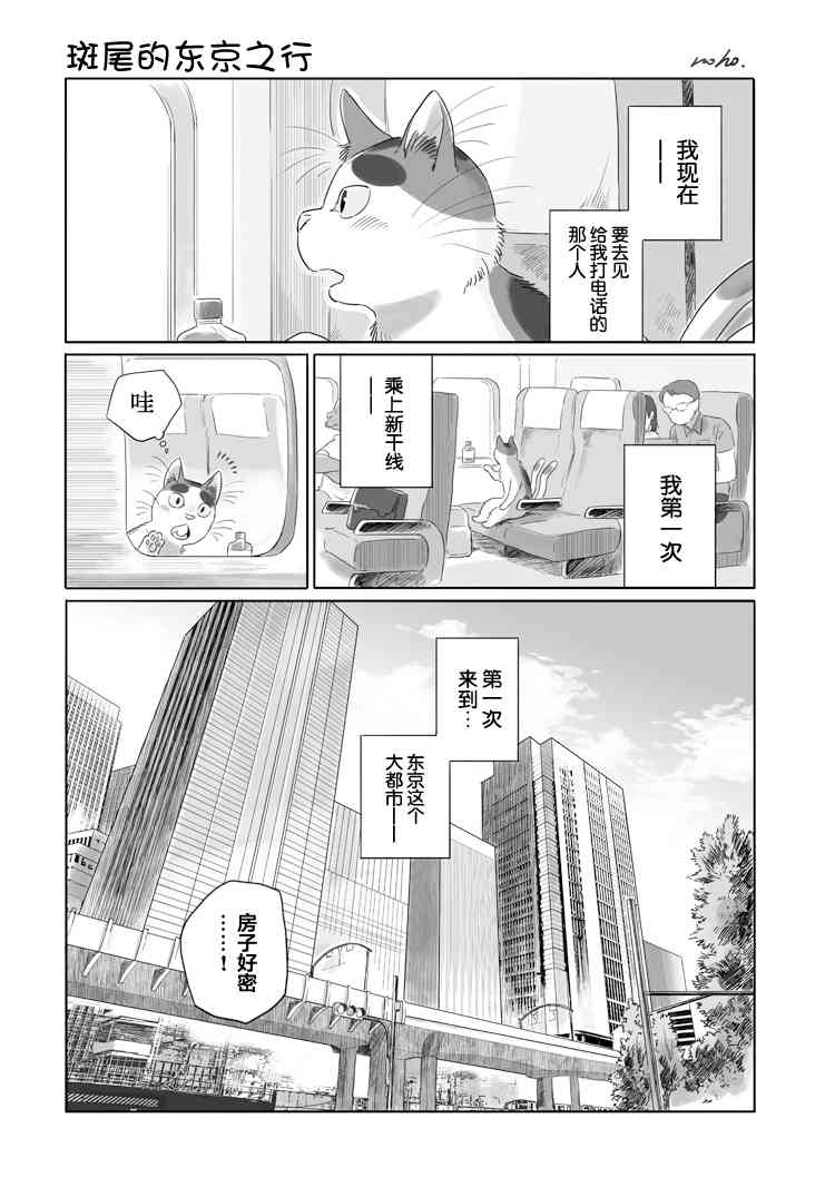 與妖爲鄰 - 20話 - 1