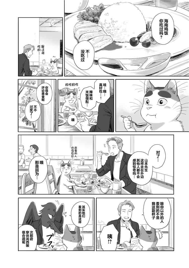 與妖爲鄰 - 20話 - 2