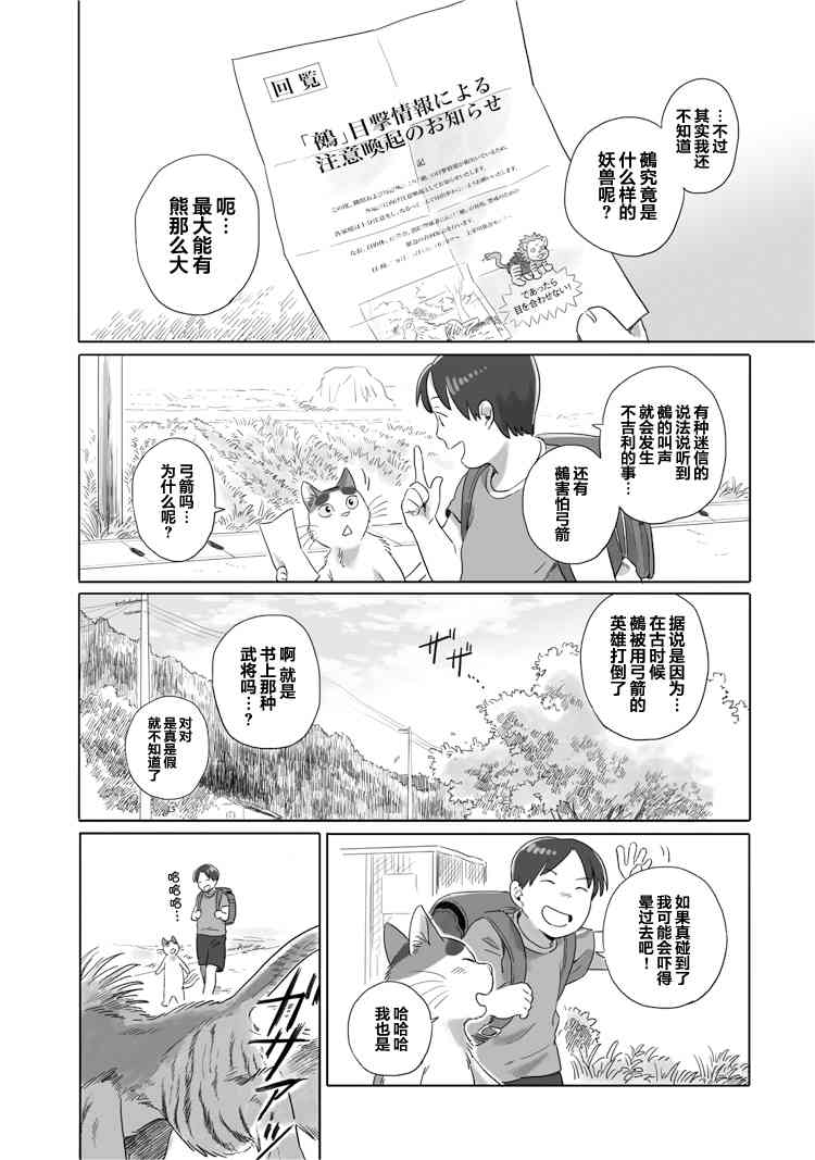 與妖爲鄰 - 22話 - 2