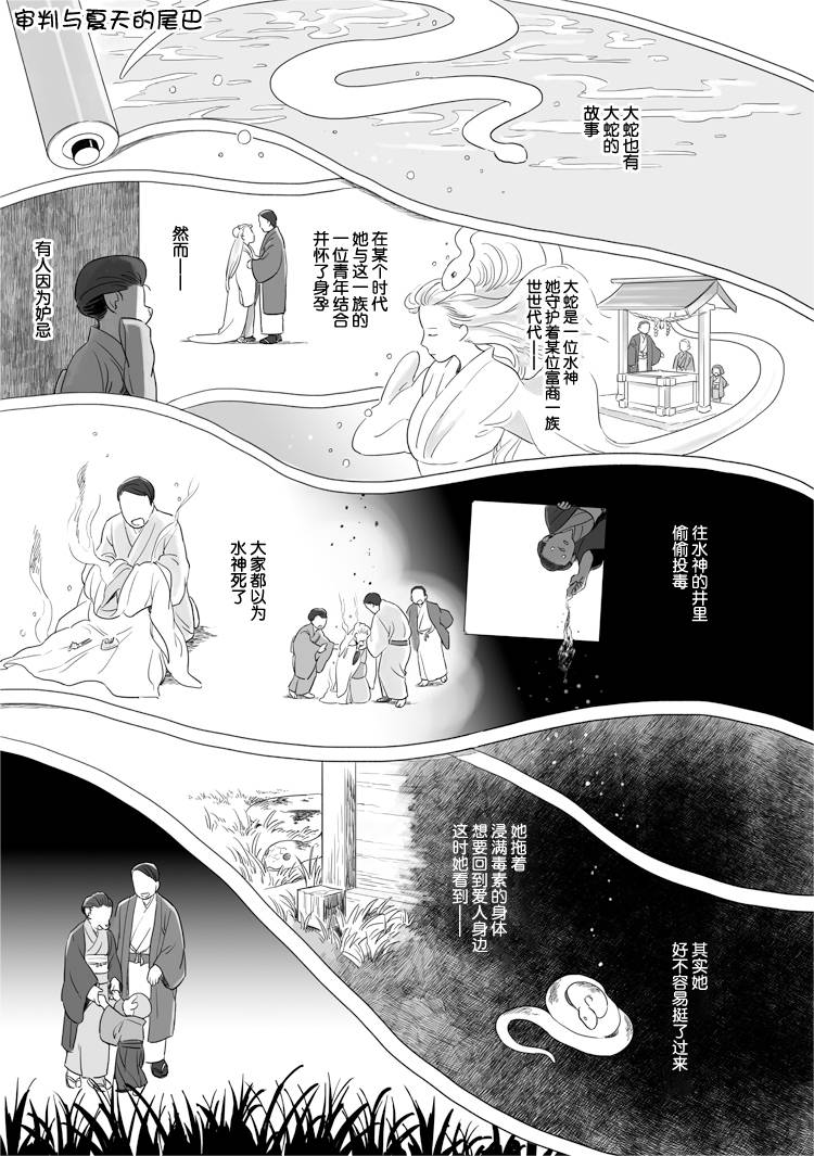 與妖爲鄰 - 31話 - 1