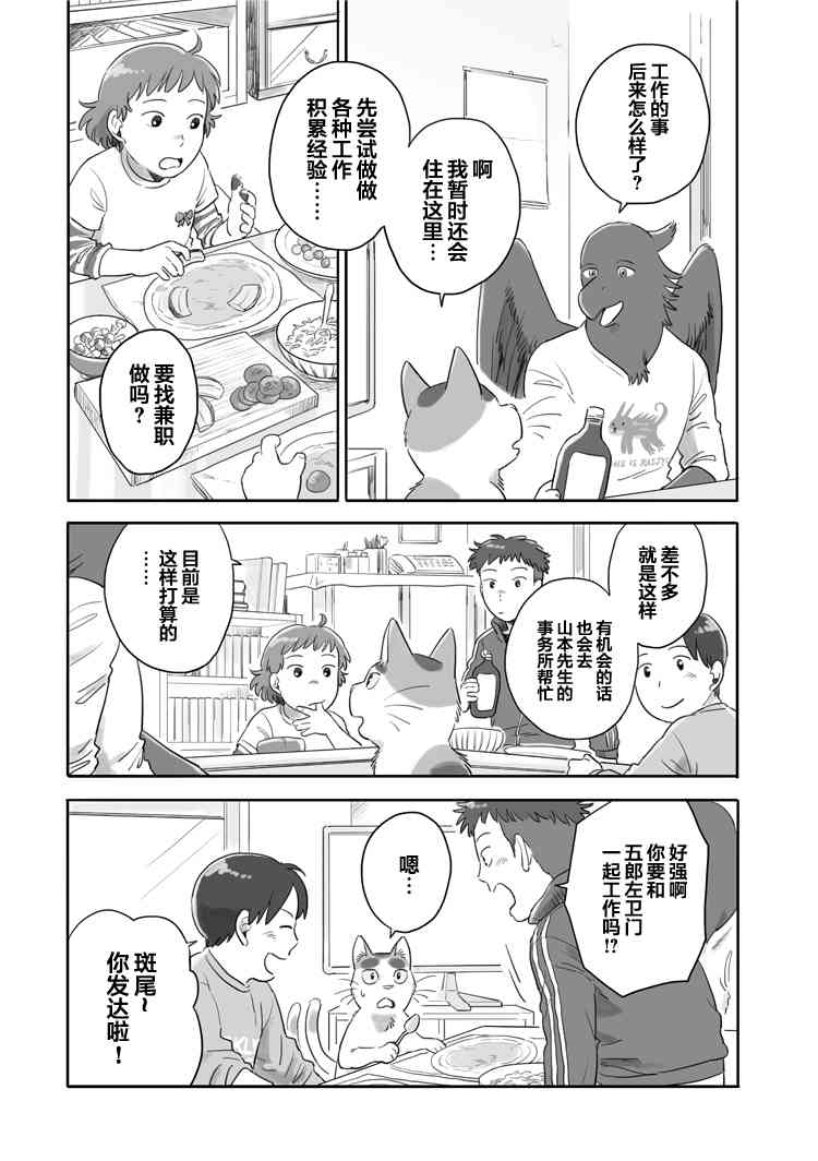 與妖爲鄰 - 37話 - 1