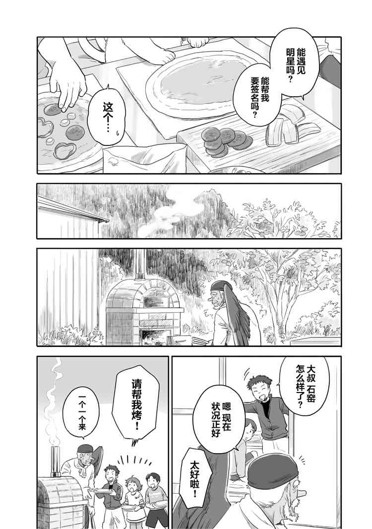 與妖爲鄰 - 37話 - 2