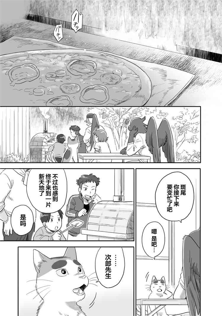 與妖爲鄰 - 37話 - 3