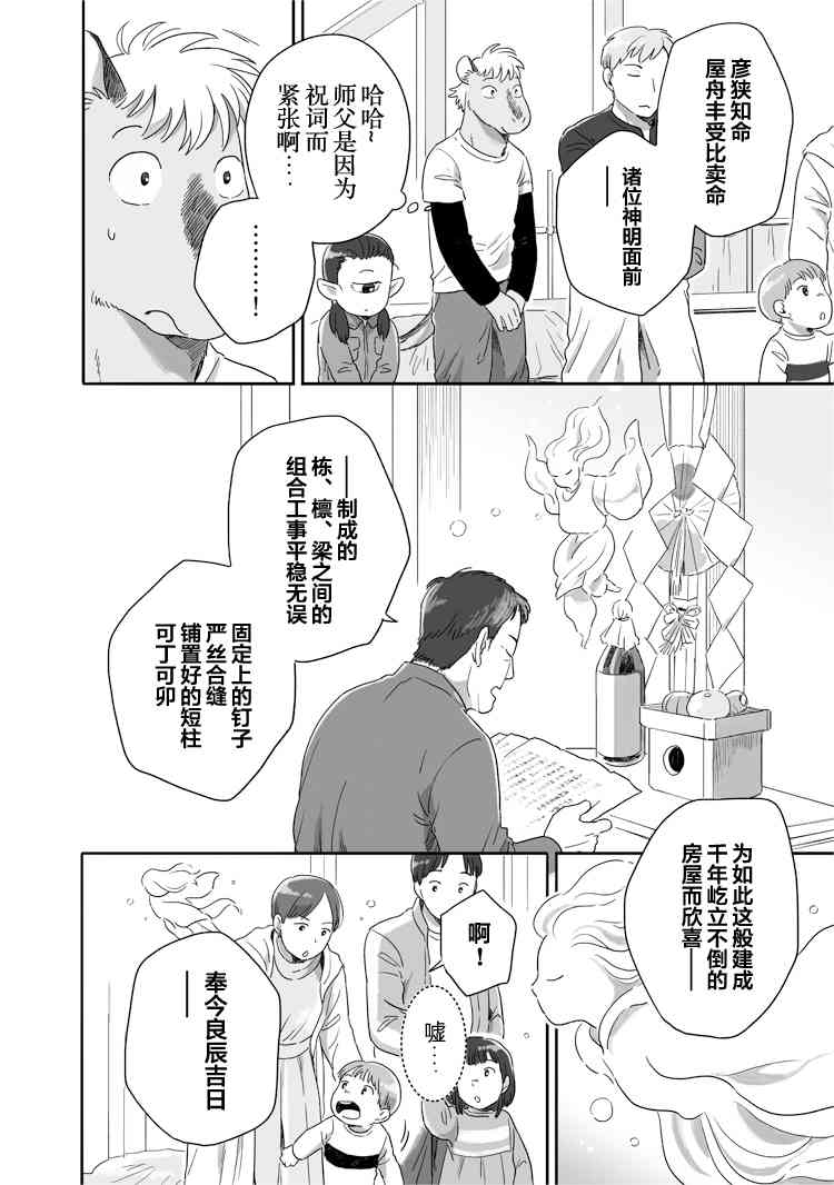 與妖爲鄰 - 42話 - 2