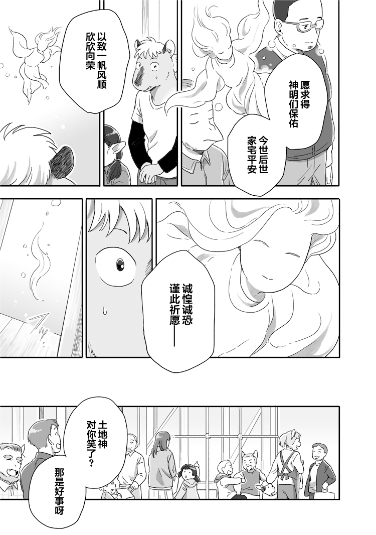 與妖爲鄰 - 42話 - 1