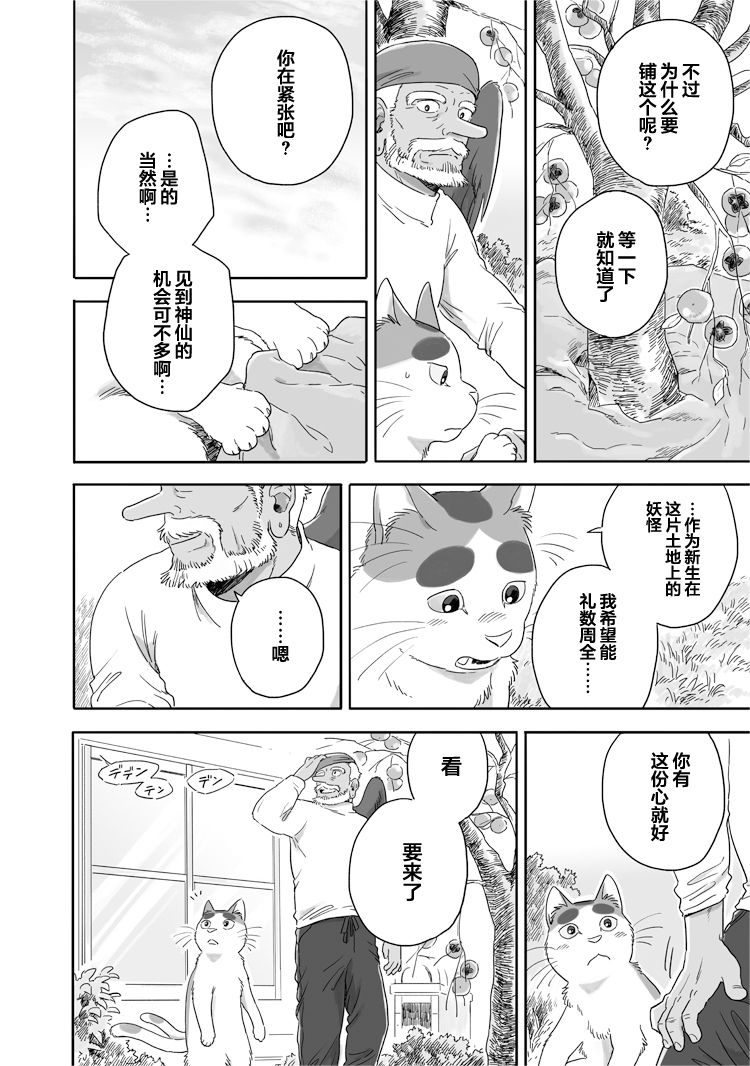 與妖爲鄰 - 44話 - 2