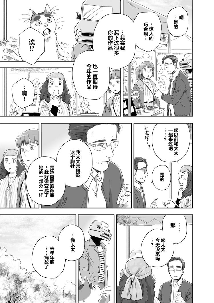 與妖爲鄰 - 46話 - 1